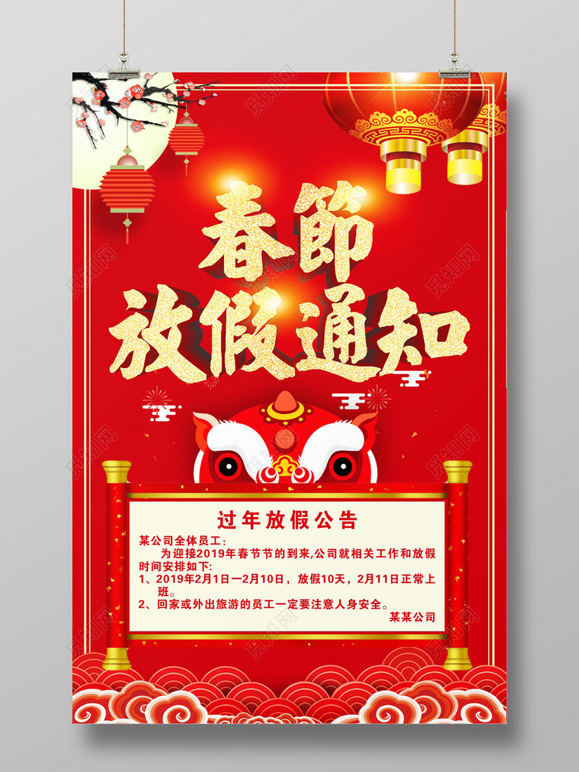 过年放假通知2019年猪年新年春节放假通知海报设计