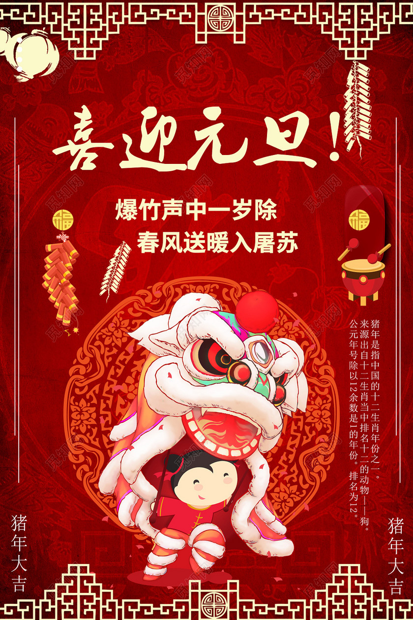 2019新年金猪送福喜迎元旦喜庆节日海报