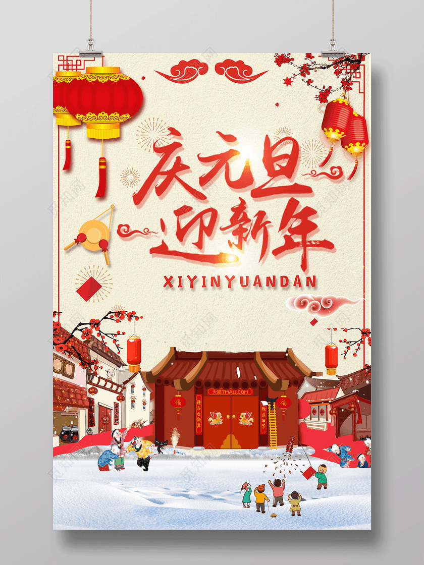 中国风喜庆庆元旦迎新年宣传促销海报