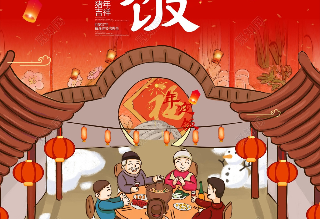 除夕年夜饭2019猪年团圆新年快乐海报设计