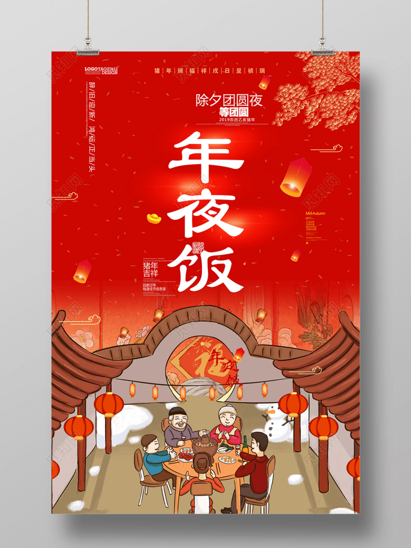 除夕年夜饭2019猪年团圆新年快乐海报设计