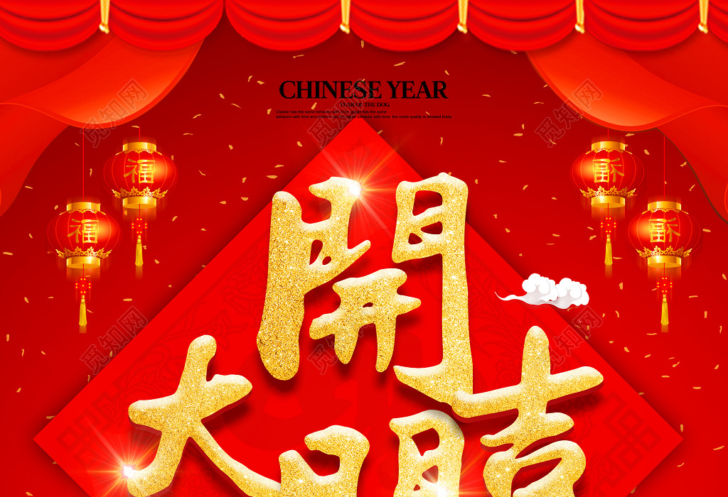 开门大吉开门红2019猪年新年快乐春节海报