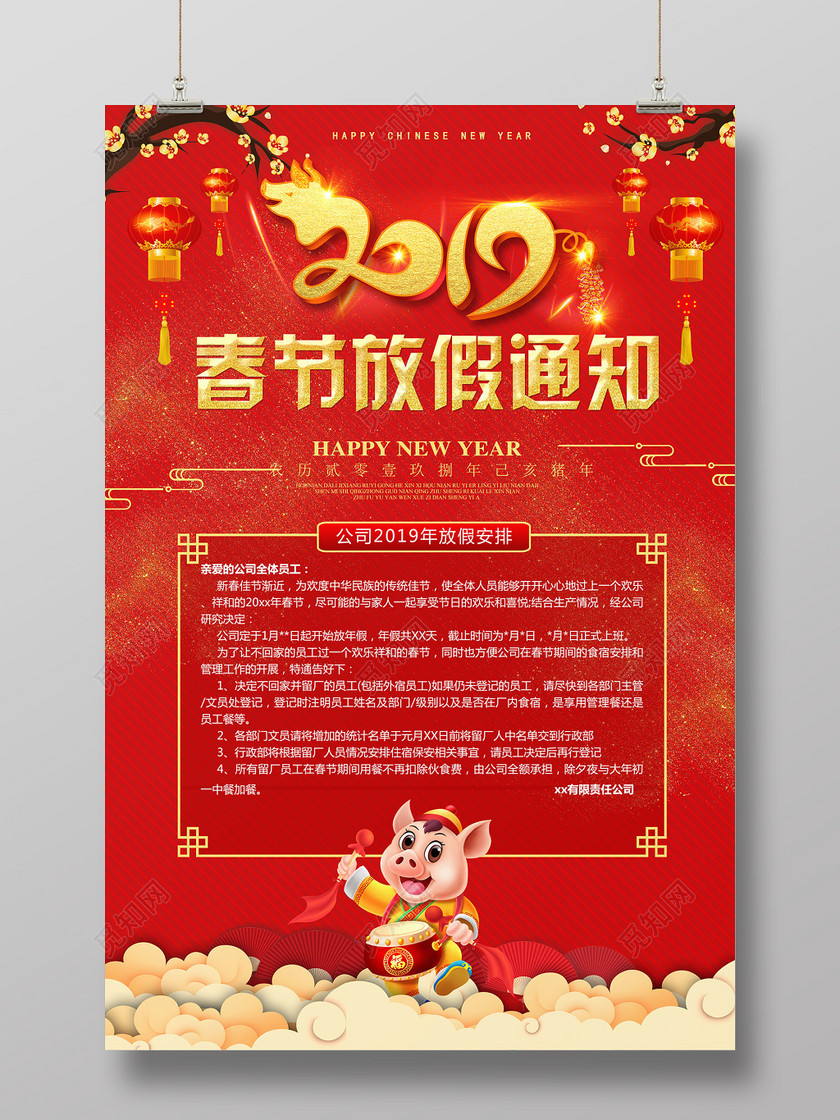2019新年红色喜庆猪年春节放假通知海报设计