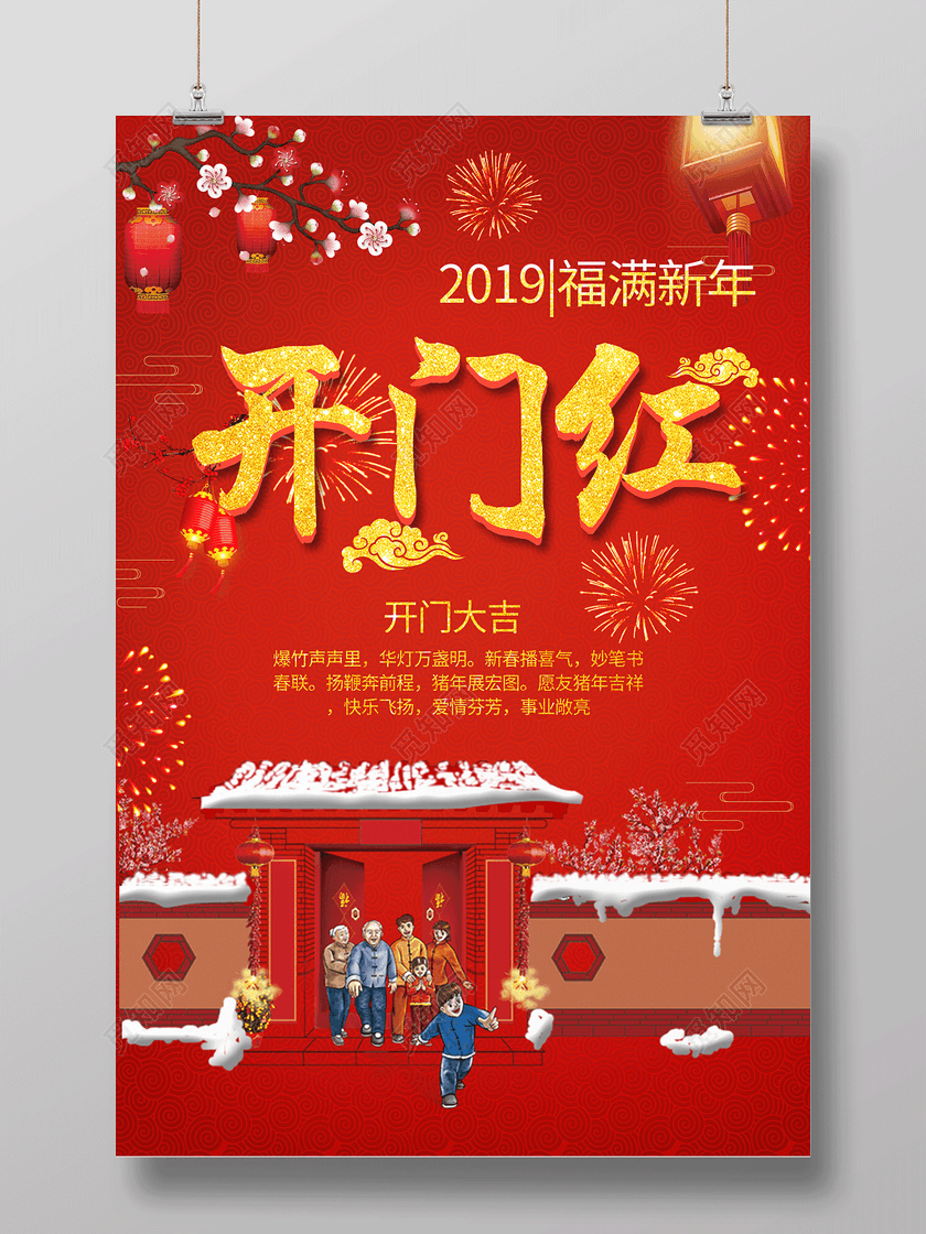 2019猪年开门红新年快乐春节除夕海报餐厅开业