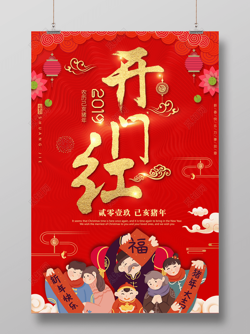 2019新年大年初一开门红猪年春节开门财红色海报