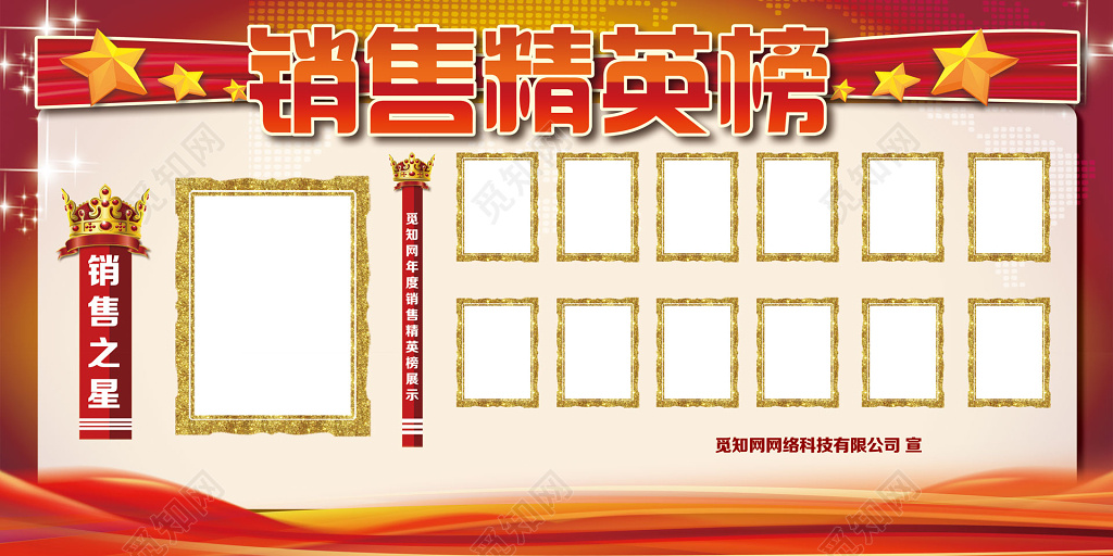 照片展板销售精英榜精英之星展板文化墙