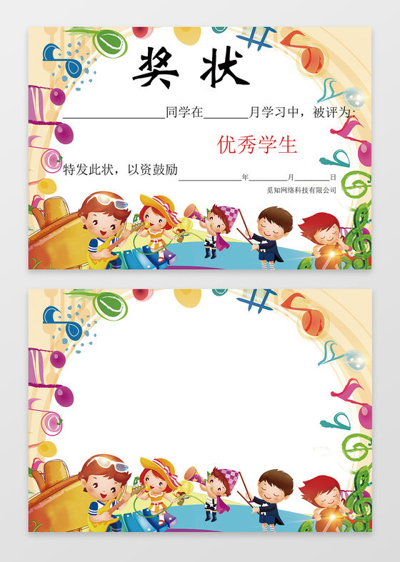 粉红色卡通好孩子奖状素材