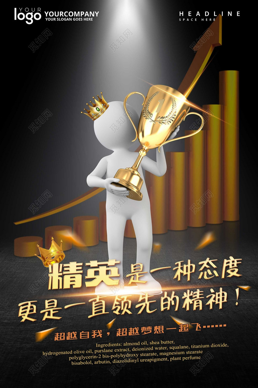 黑色灯光设计精英榜冠军销售海报设计