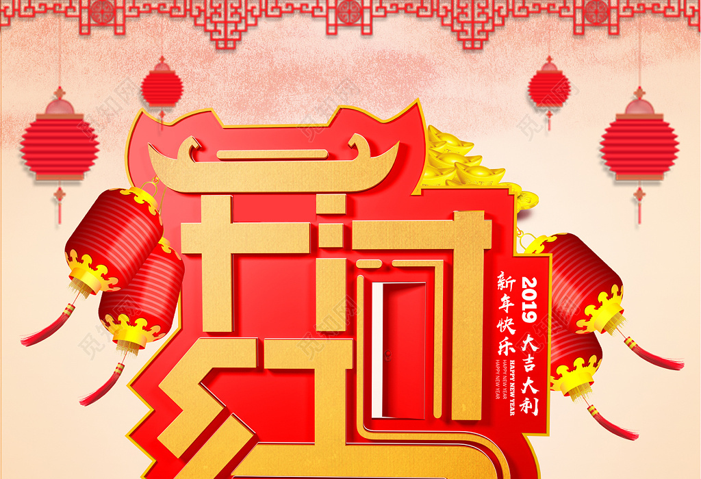2019猪年开门红开门大吉新年快乐春节海报模板