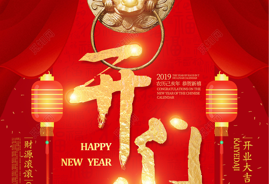 红色2019猪年开门红开门大吉新年快乐春节海报模板