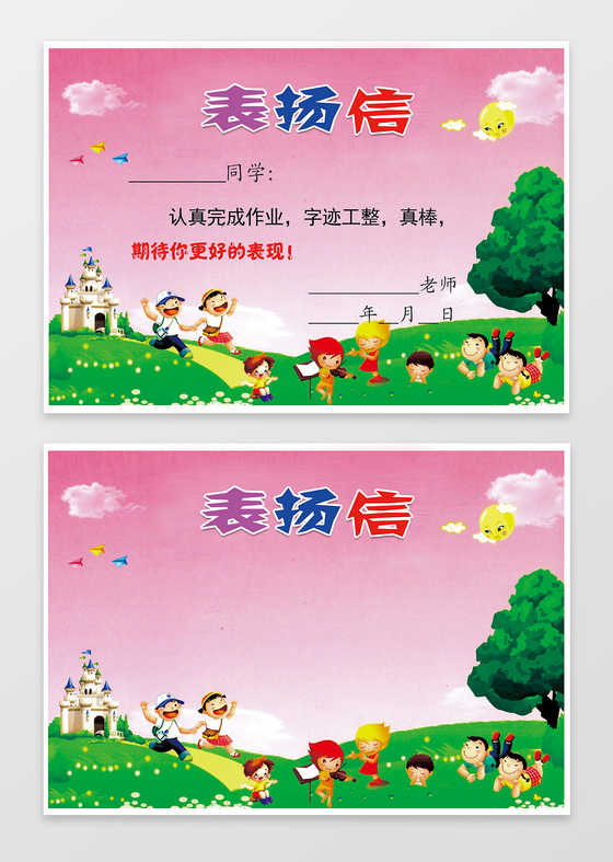 卡通表扬信模板素材点个赞点赞手势元素大拇指png素材红色感谢信贺卡