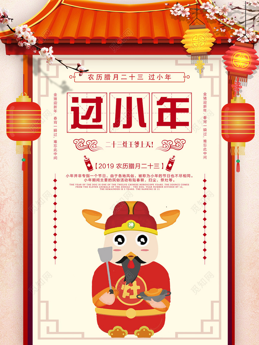标签: 中国传统佳节 节日设计素材 传统民俗 过小年吃饺子 祭灶神