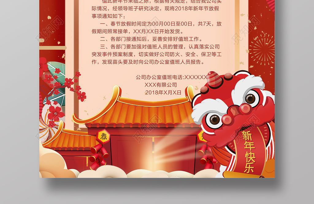 放假通知恭贺新春