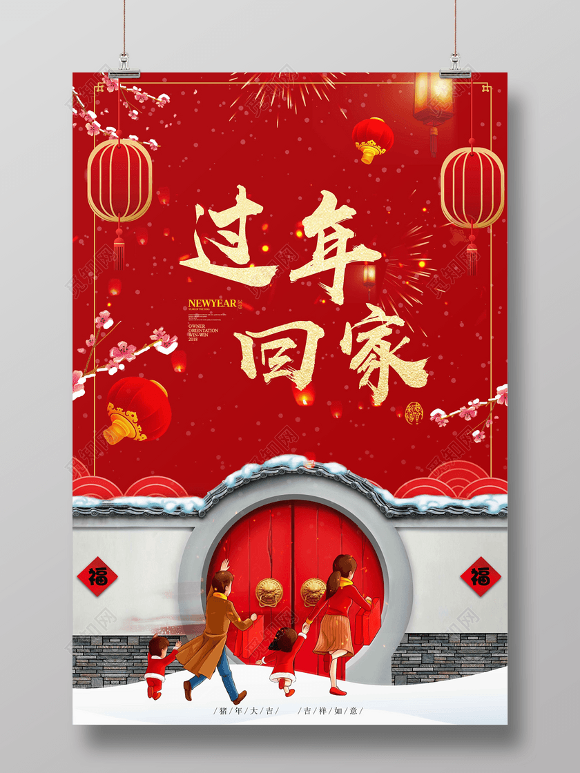 ©  觅知网独家版权作品 标签: 春节回家过年 回家过年海报 春运