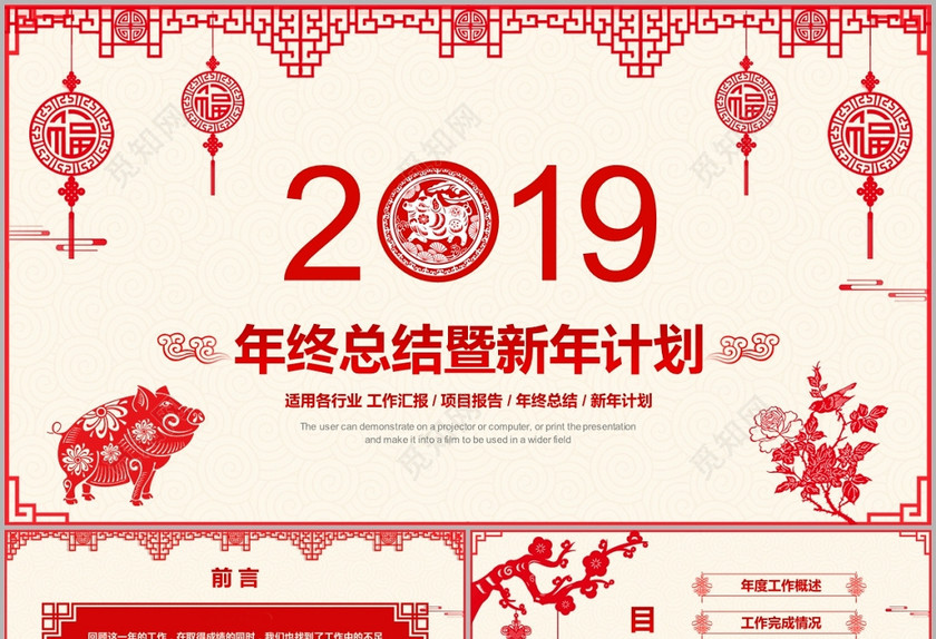 红色中国风剪纸风2019年猪年年终总结新年计划年终工作总结 红色中国风剪纸风2019年猪年年终总结新年计划年终工作总结