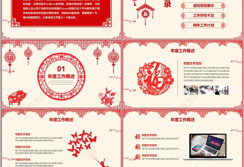 红色中国风剪纸风2019年猪年年终总结新年计划年终工作总结 红色中国风剪纸风2019年猪年年终总结新年计划年终工作总结