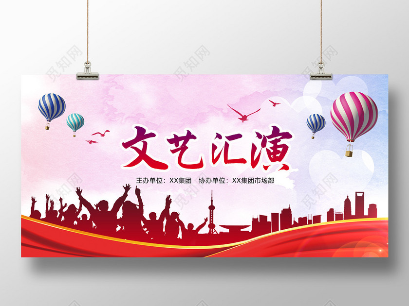 文艺汇演下载-设计模板-觅知网