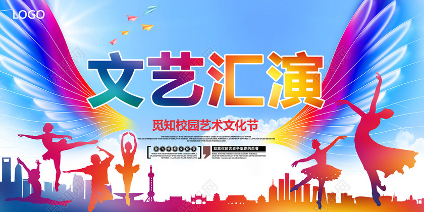 觅知网独家版权作品 标签: 文艺汇演 晚会 舞台背景 艺术节展板 文化