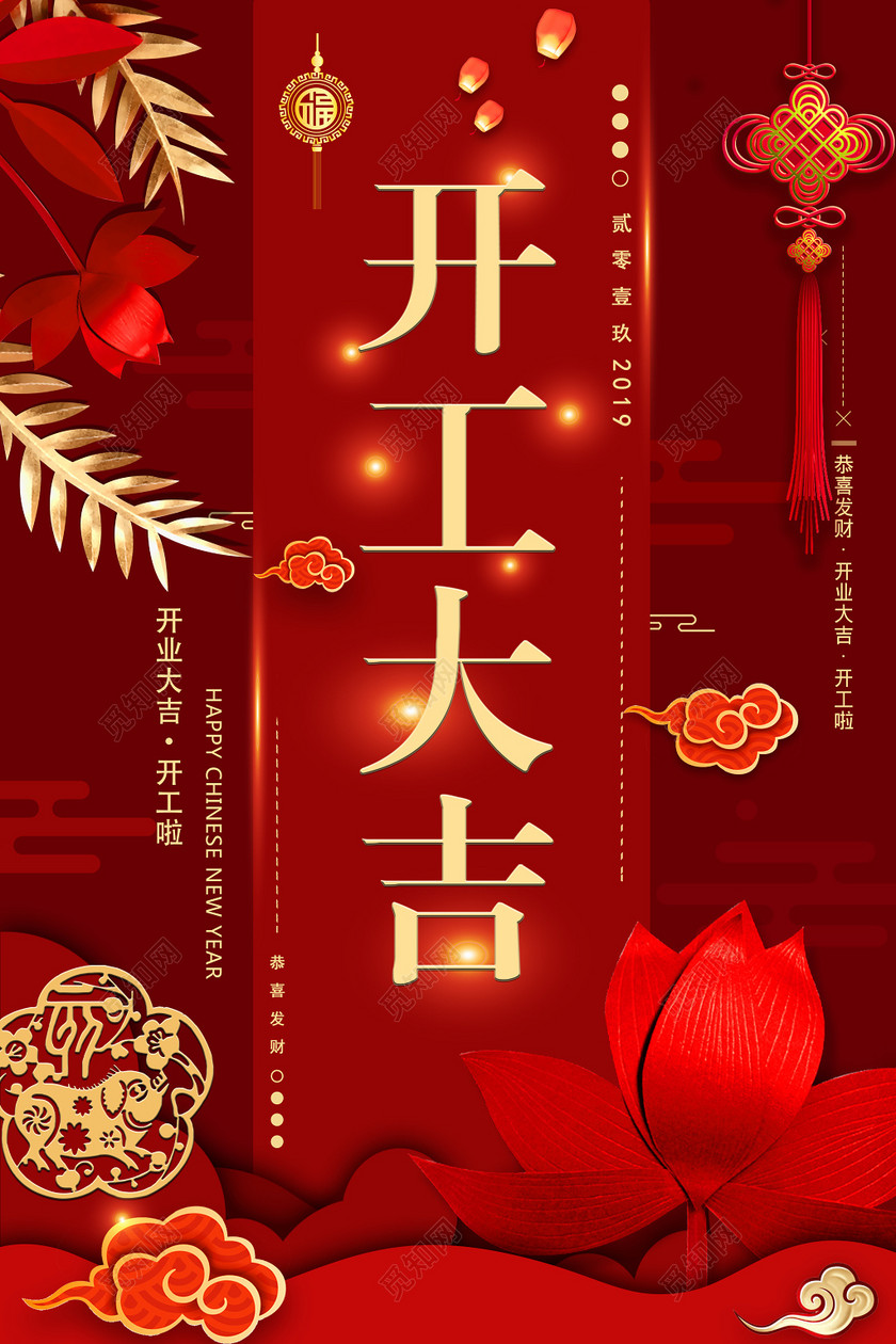 开工大吉2019新春猪年商场新年活动海报设计