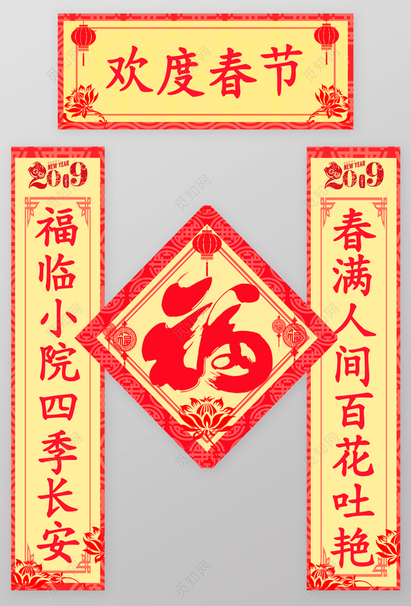 2019猪年春节新年对联春联福字设计