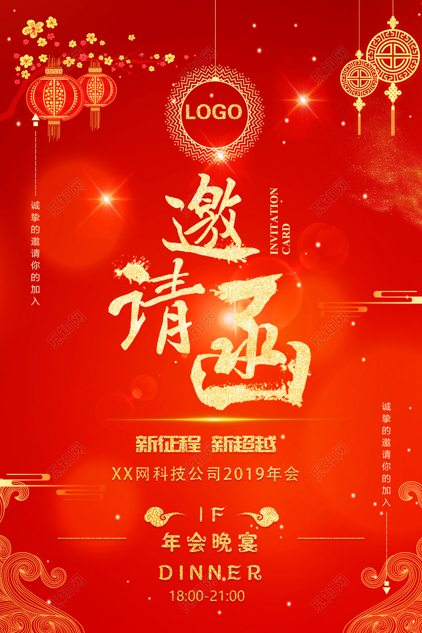 2019新年猪年公司年会邀请函海报