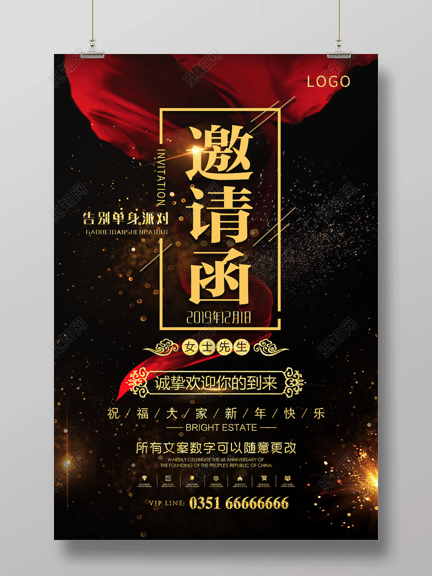 2019猪年新年公司年会黑色邀请函