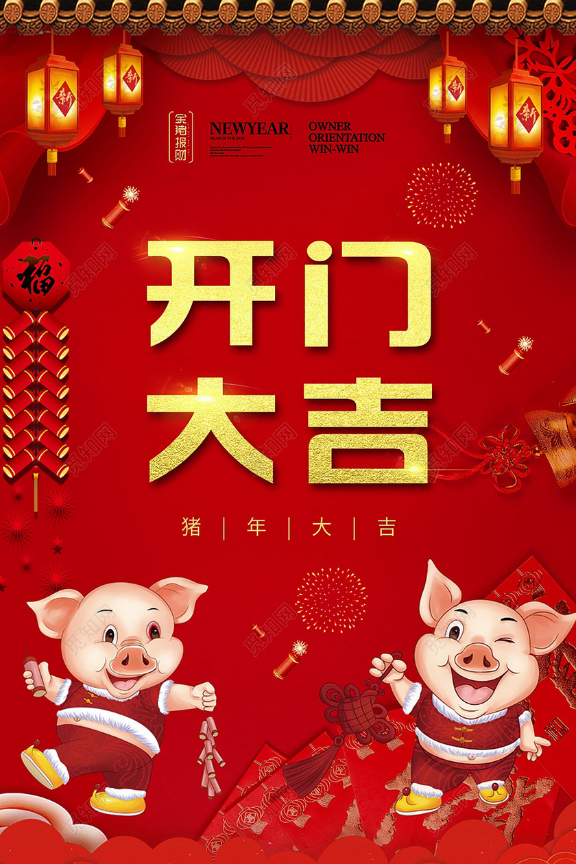 2019猪年新年开工大吉红色喜庆海报