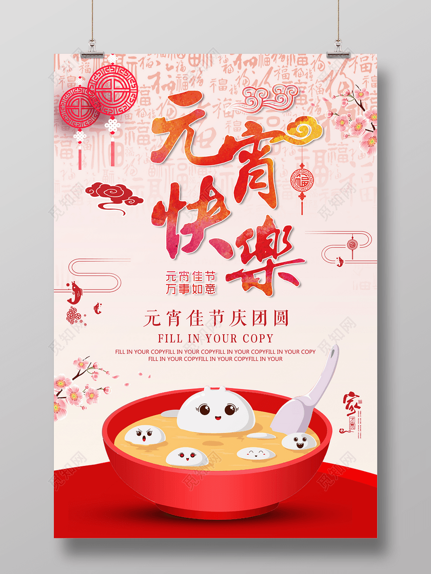 2019猪年元宵节元宵快乐海报模板
