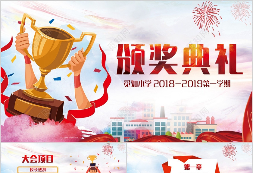 学校颁奖典礼小学生颁奖典礼彩色矢量卡通插画PPT模板 学校颁奖典礼小学生颁奖典礼彩色矢量卡通插画PPT模板