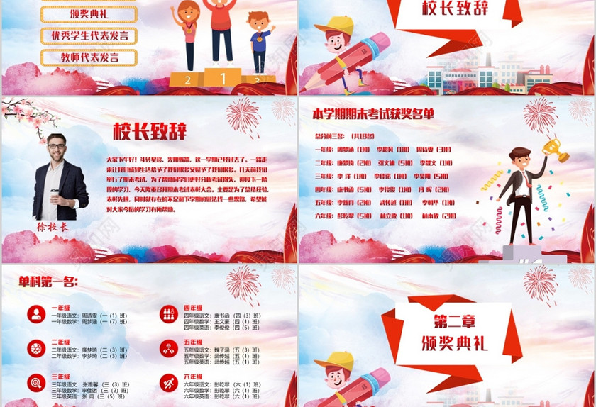 学校颁奖典礼小学生颁奖典礼彩色矢量卡通插画PPT模板 学校颁奖典礼小学生颁奖典礼彩色矢量卡通插画PPT模板