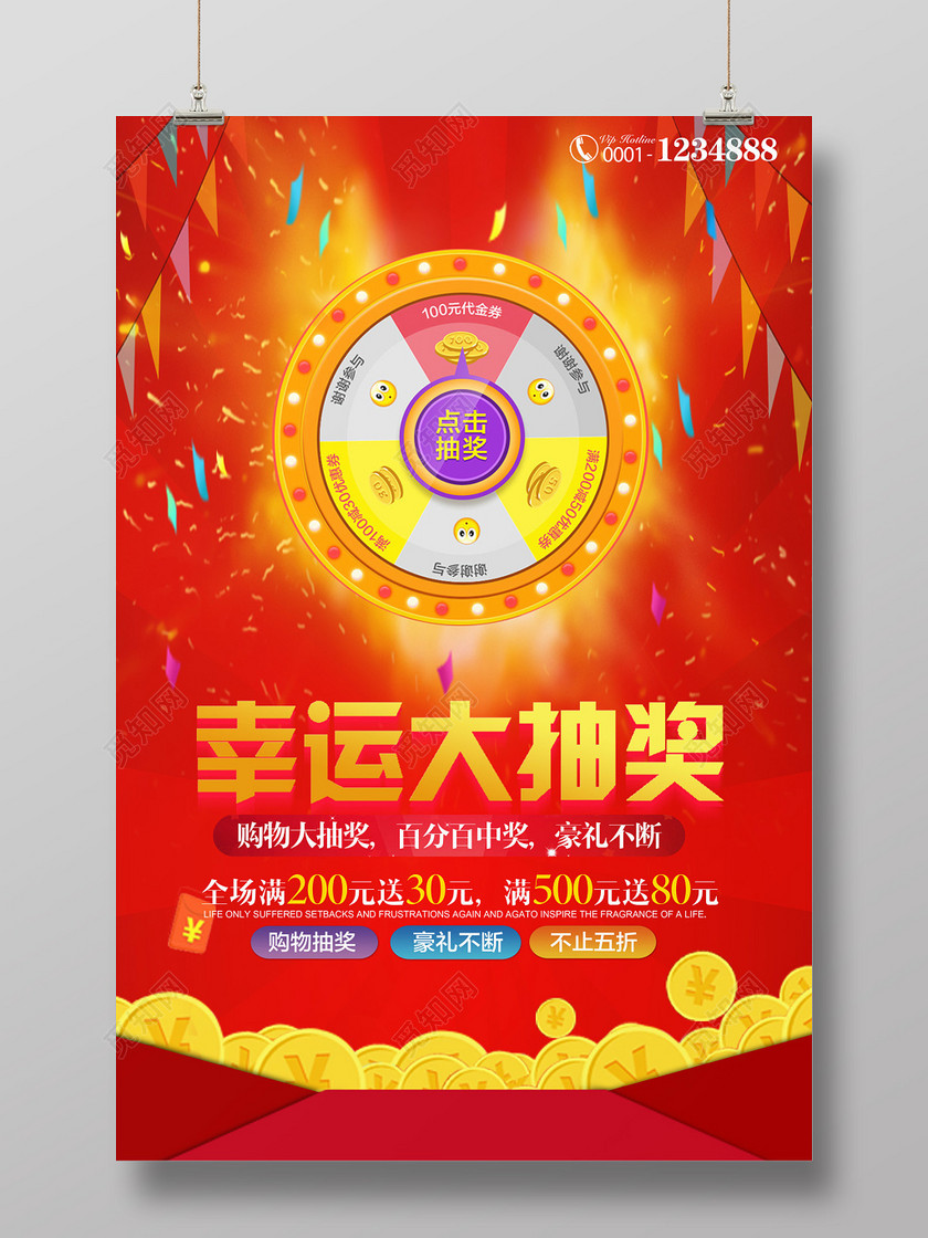 幸运大抽奖大转盘奖励促销购物海报设计