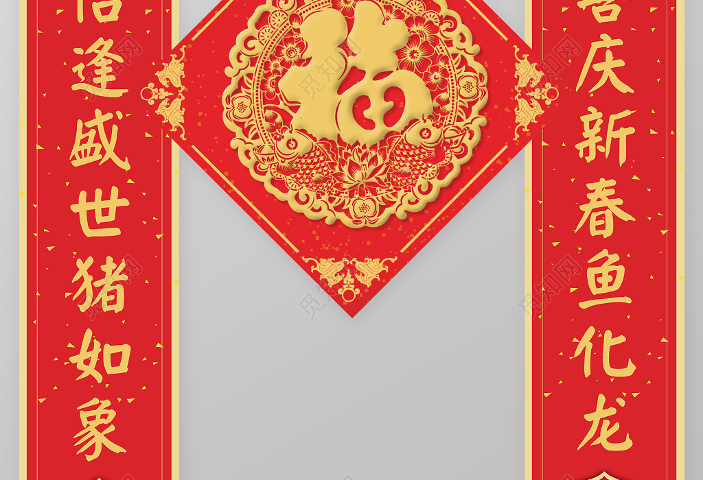 过年对联鼠年新年春节2019年新年猪年春联对联设计