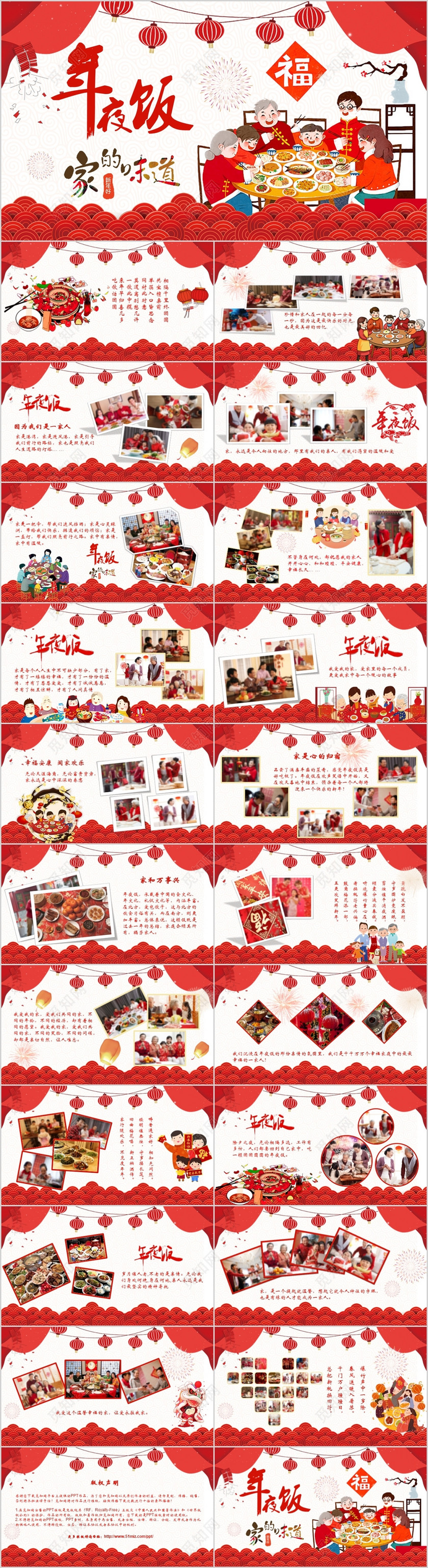 家庭聚会相册风新年年夜饭ppt除夕年夜饭中国风手绘卡通-新年ppt模板