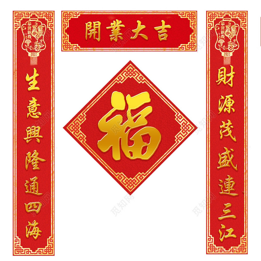 2019猪年新春新年开业大吉福字对联春联