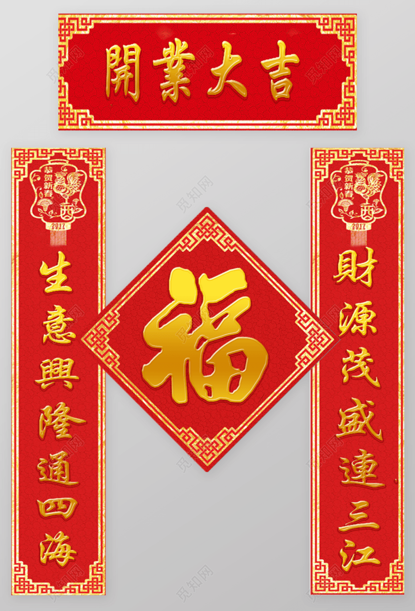 2019猪年新春新年开业大吉福字对联春联