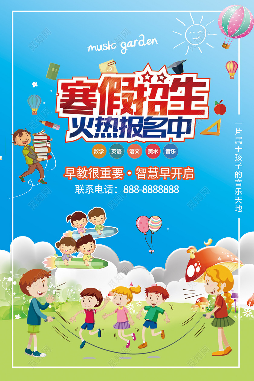 幼儿园寒假补习班寒假招生火热进行中海报设计