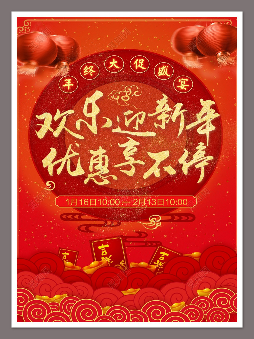 新年活动海报图片