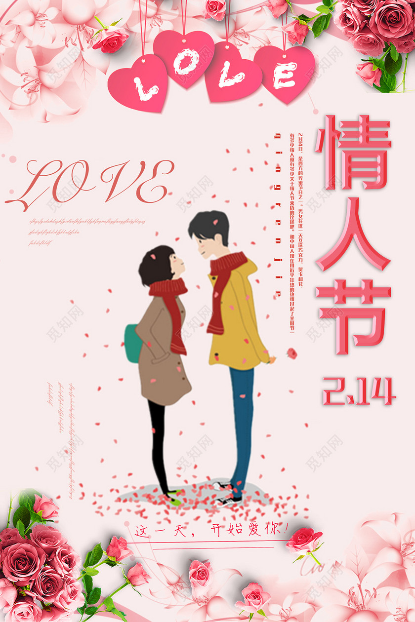 2月14情人节浪漫粉色手绘海报