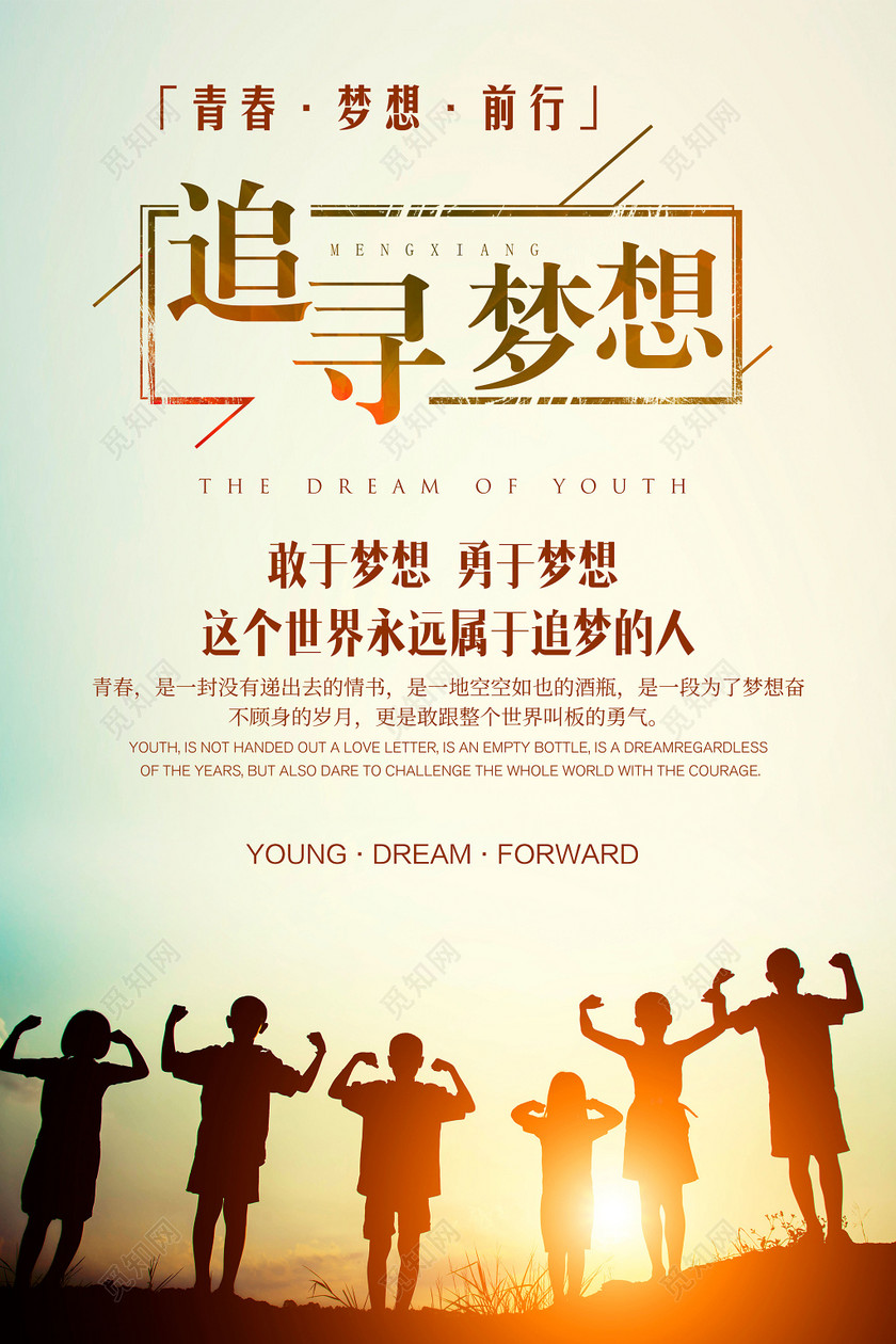 致青春毕业季追寻梦想前行海报