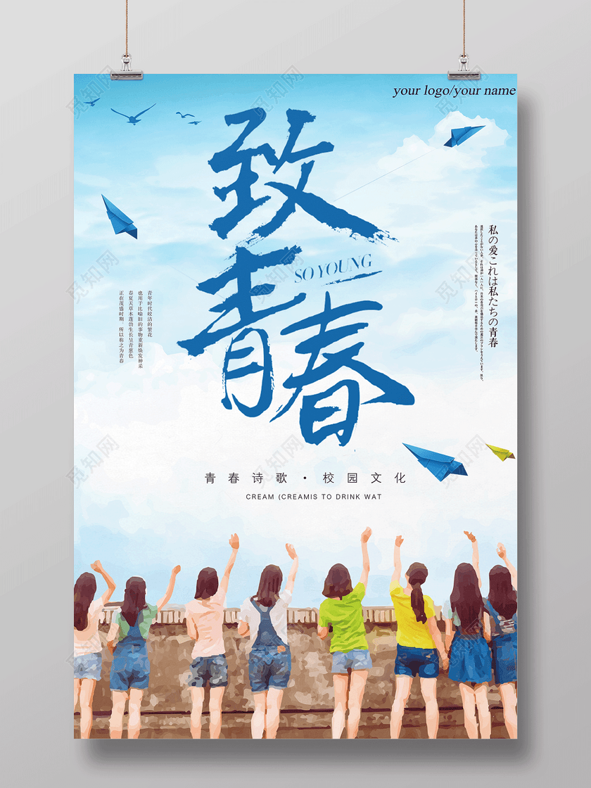 青春诗歌校园文化致青春毕业季海报