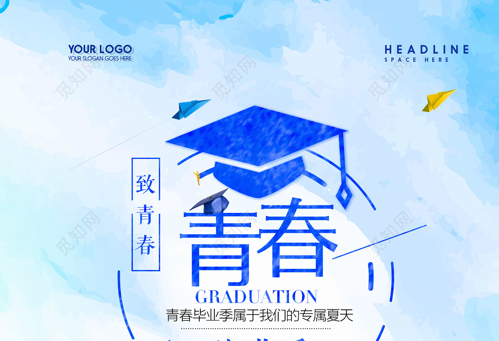觅知网 设计素材 设计模板 > 匆匆那年我们不说再见致青春毕业海报.