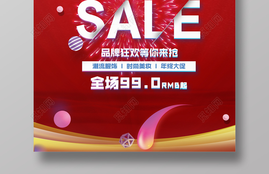 年末促销不止50sale海报