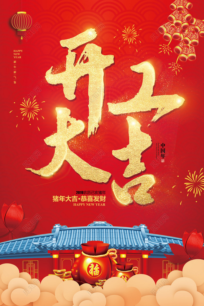 红色喜庆2019猪年新年开工大吉海报模板