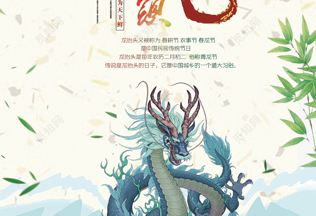 中国风水彩古风2月2二月二龙抬头海报设计