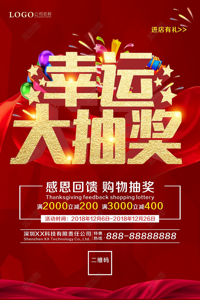 新年促销红色喜庆2019新年猪年促销幸运大抽奖宣传海报