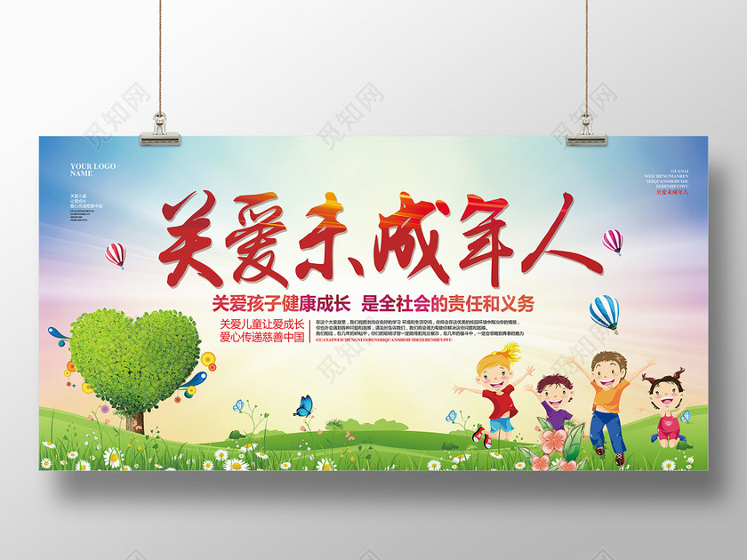 卡通简约关爱未成年人公益展板模板