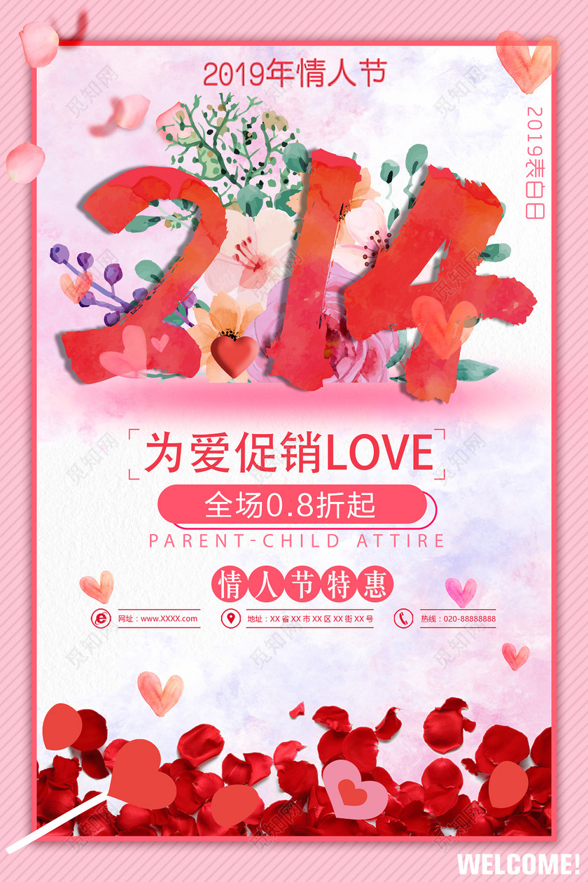 2019情人节2月14为爱促销粉色浪漫海报