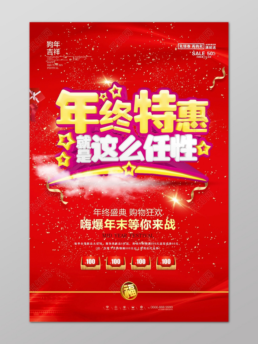 设计素材 设计模板 > 当前作品  标签: 年终 钜惠 新年 福利活动 促销
