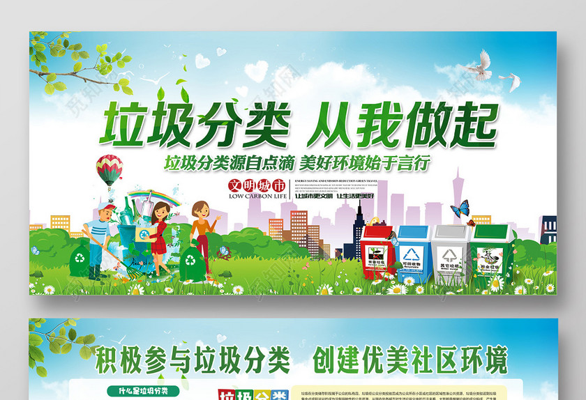 环保垃圾分类海报 环保垃圾分类海报