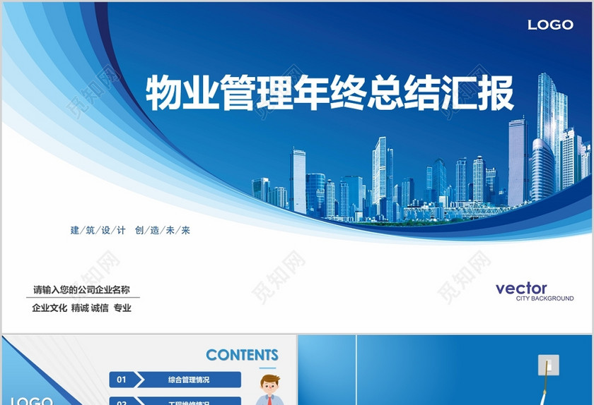 物业管理年终总结报告蓝色渐变线条PPT模版 物业管理年终总结报告蓝色渐变线条PPT模版